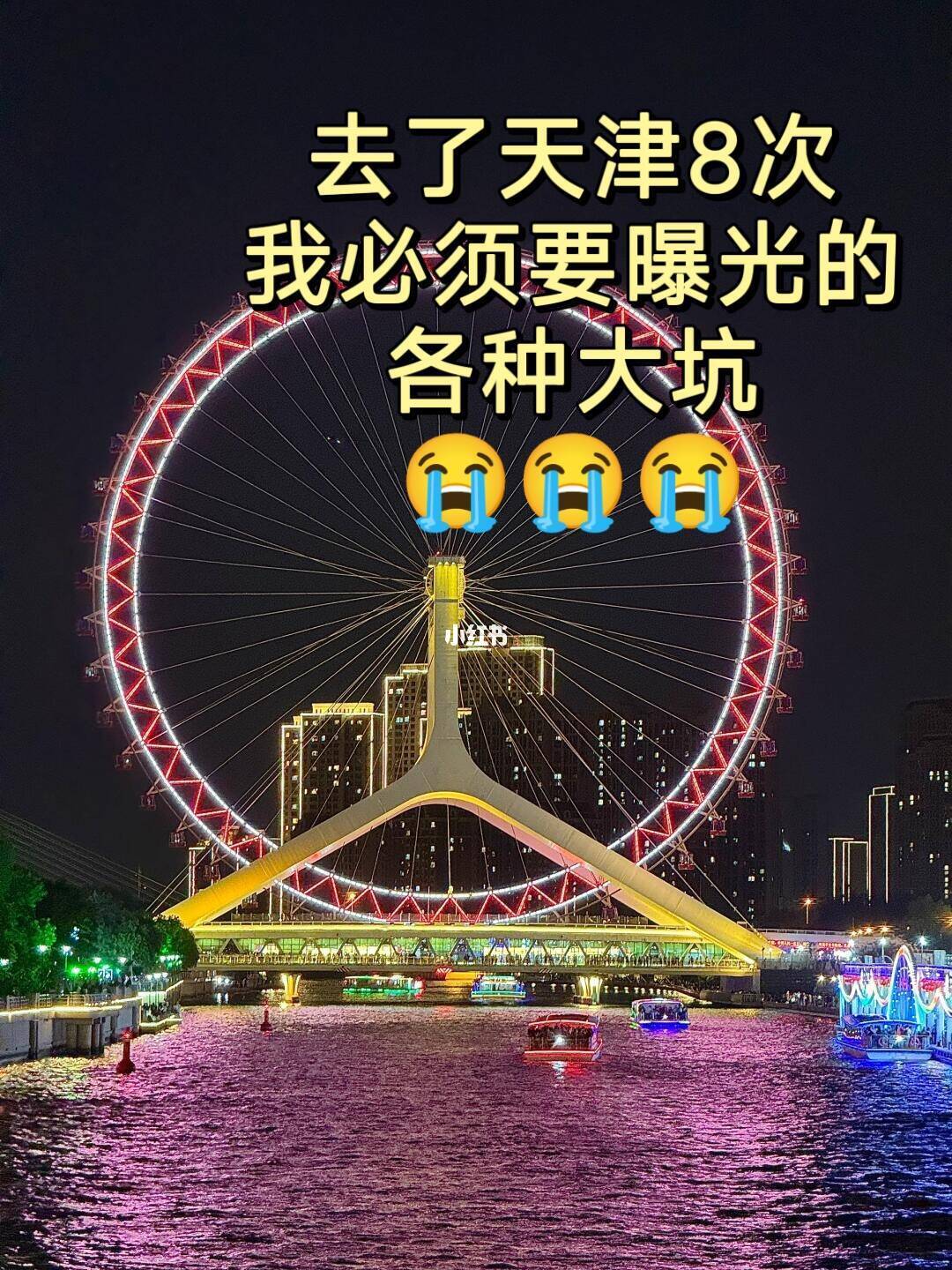 4月天津现状！想去的姐妹尽早改行程