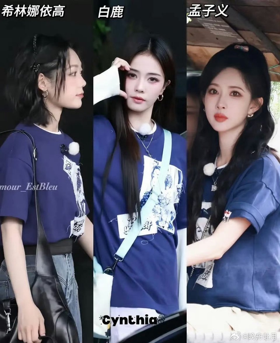 希林娜依高VS白鹿VS孟子义，蓝色私服，谁衣品更好?