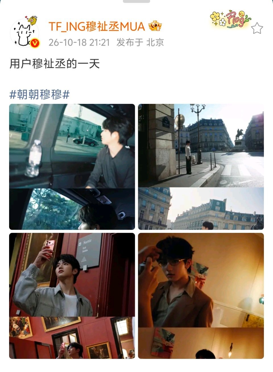 穆祉丞的一天 ​​​穆祉丞巴黎的一天 好帅 ​​​