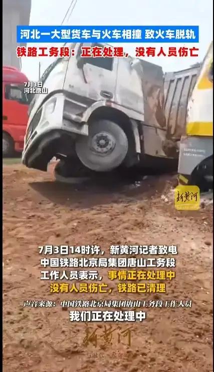 太惊险了！唐山郊外铁路道口突发车祸，货车当场翻倒在地？
 
说实话，我平时跑短途