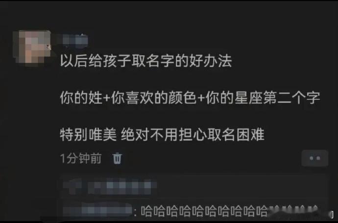 你的孩子叫什么！如实回答！ 