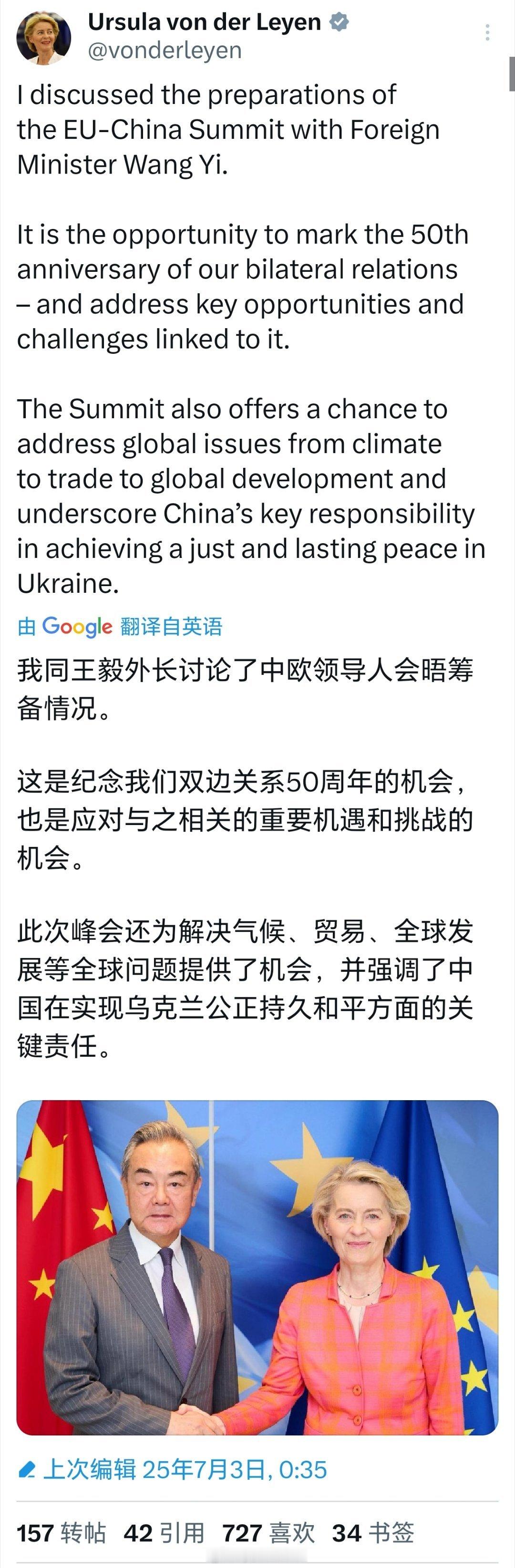 欧盟委会主席冯德莱恩与王主任讨论中欧峰会筹备工作中欧峰会 ​​​