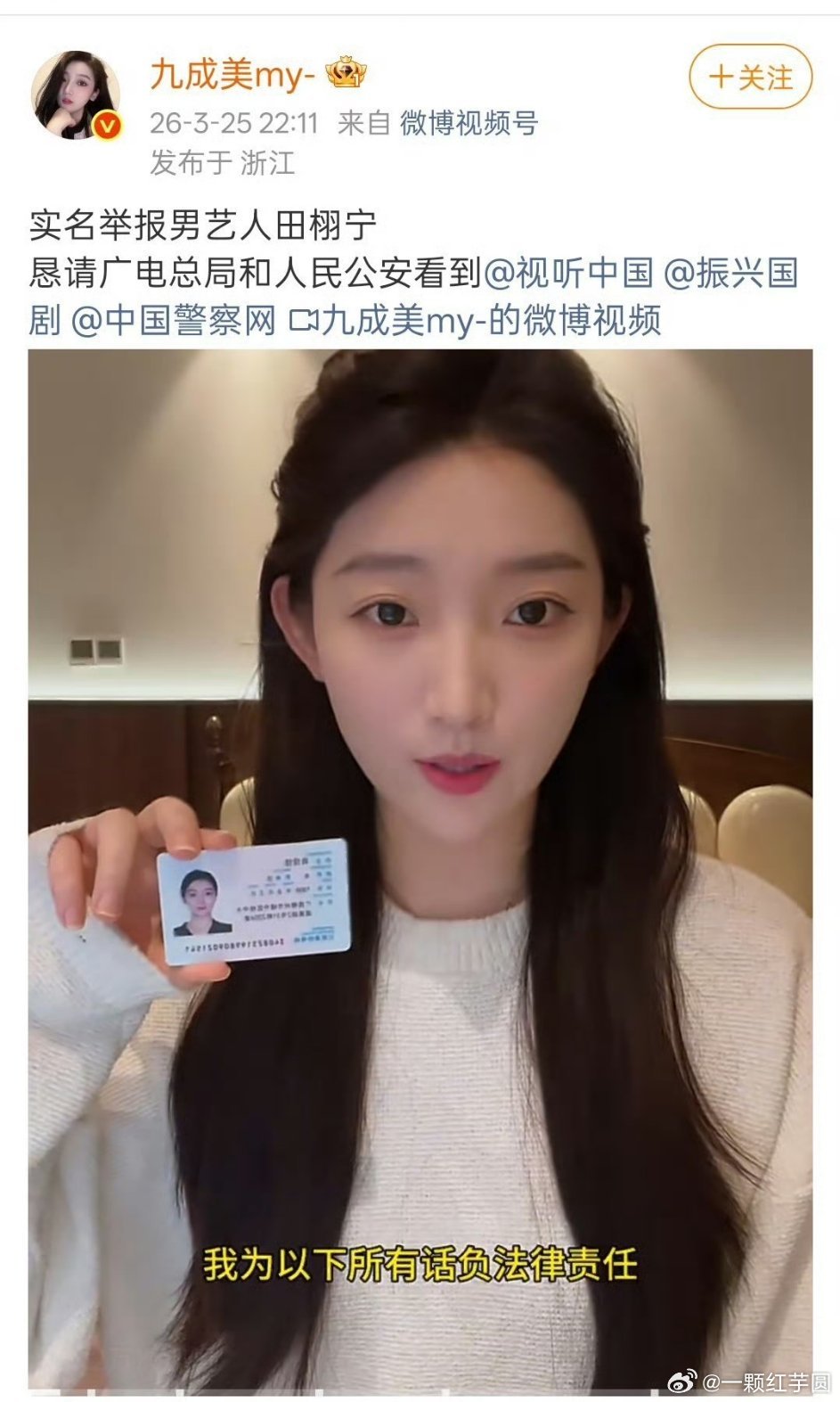 我天哪！九成美是不是最刚的一个了？ 九成美实名举报田栩宁