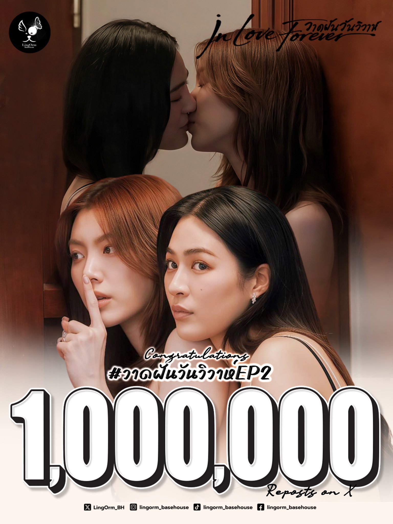 LingOrm泰剧绘梦婚礼LingOrm世一已破1M目标是2M‼️‼️大家继续?