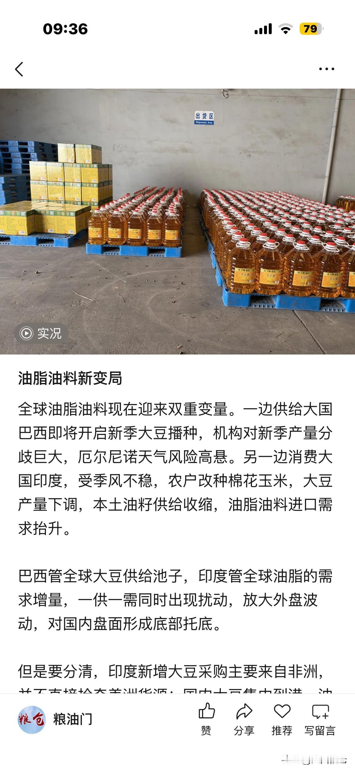 今天盘面出现有意思的背离，外盘美豆、美豆油冲高回落，多头获利兑现。但是国内豆粕、