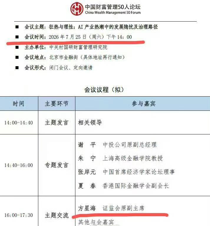 他本来预订明天参加论坛的证监会