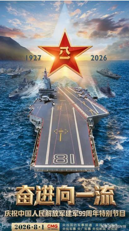 7月25日，央视军事频道发布建军99周年预热视频，10艘055型万吨大驱首次以完