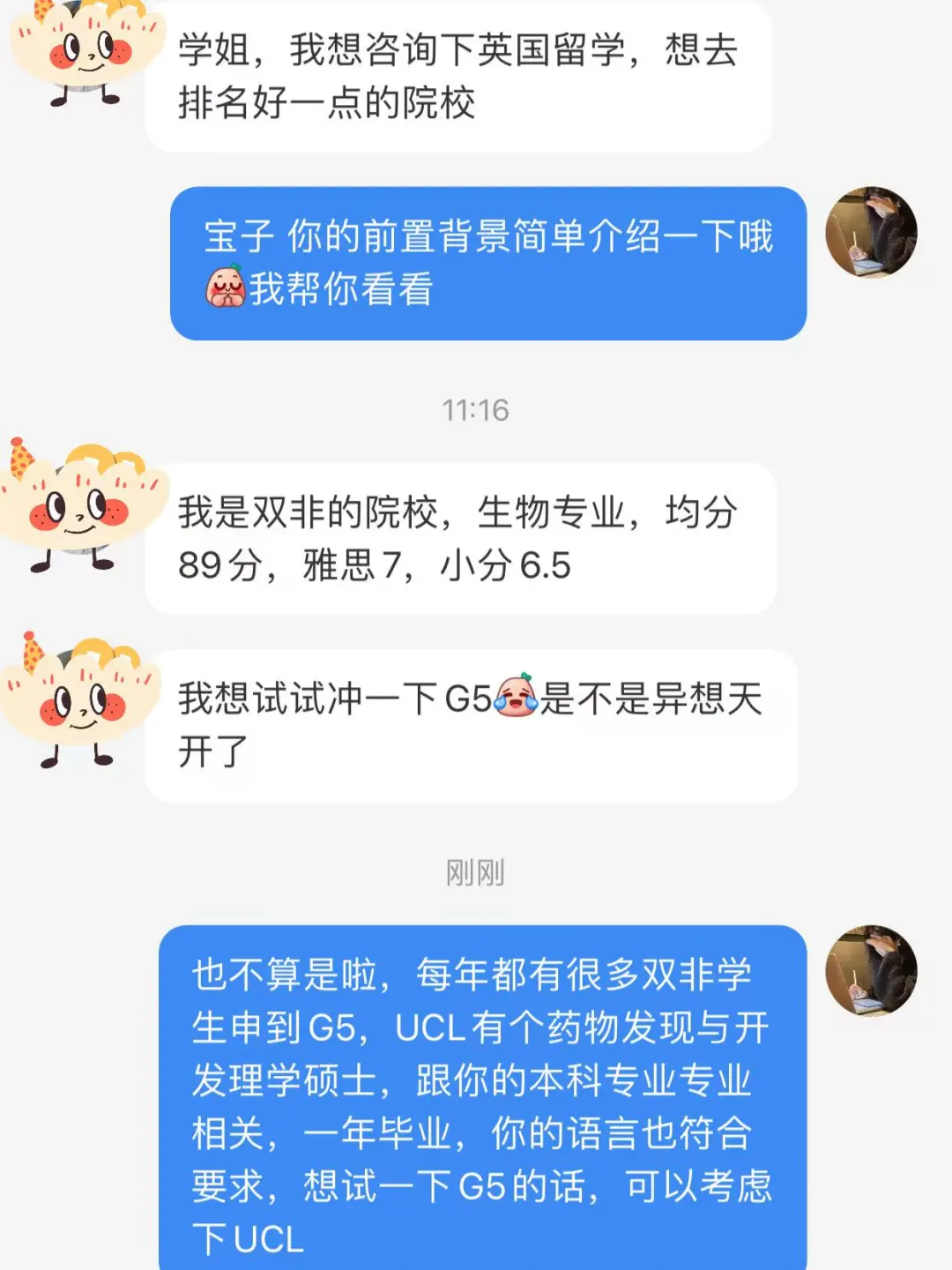 别卷热门专业了！双非生物冲 UCL 药发硕士‼️