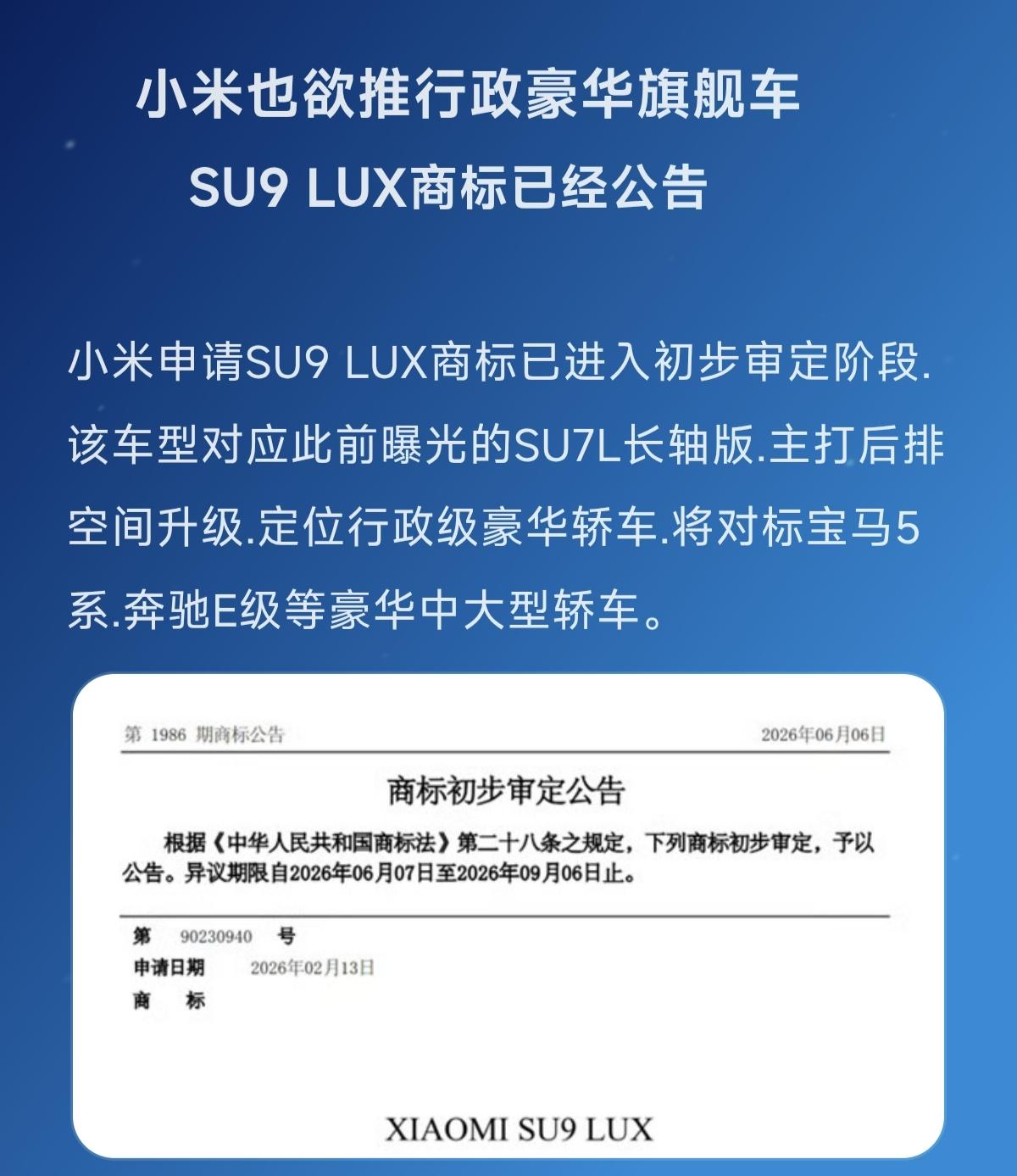 SU9 LUX商标已经公告造车新势力 新能源汽车市场竞争