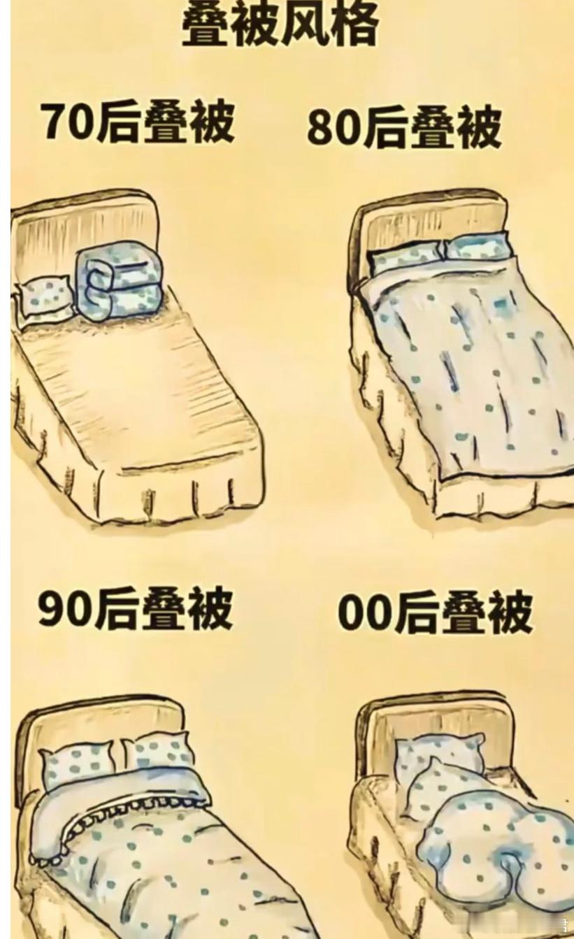 00后：为什么要叠被子，睡觉又要摊开 ​​​