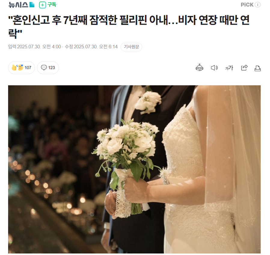 【韩国男性的菲律宾妻子婚后失联7年，“她仅在签证延期时才联系我”】海外新鲜事热点