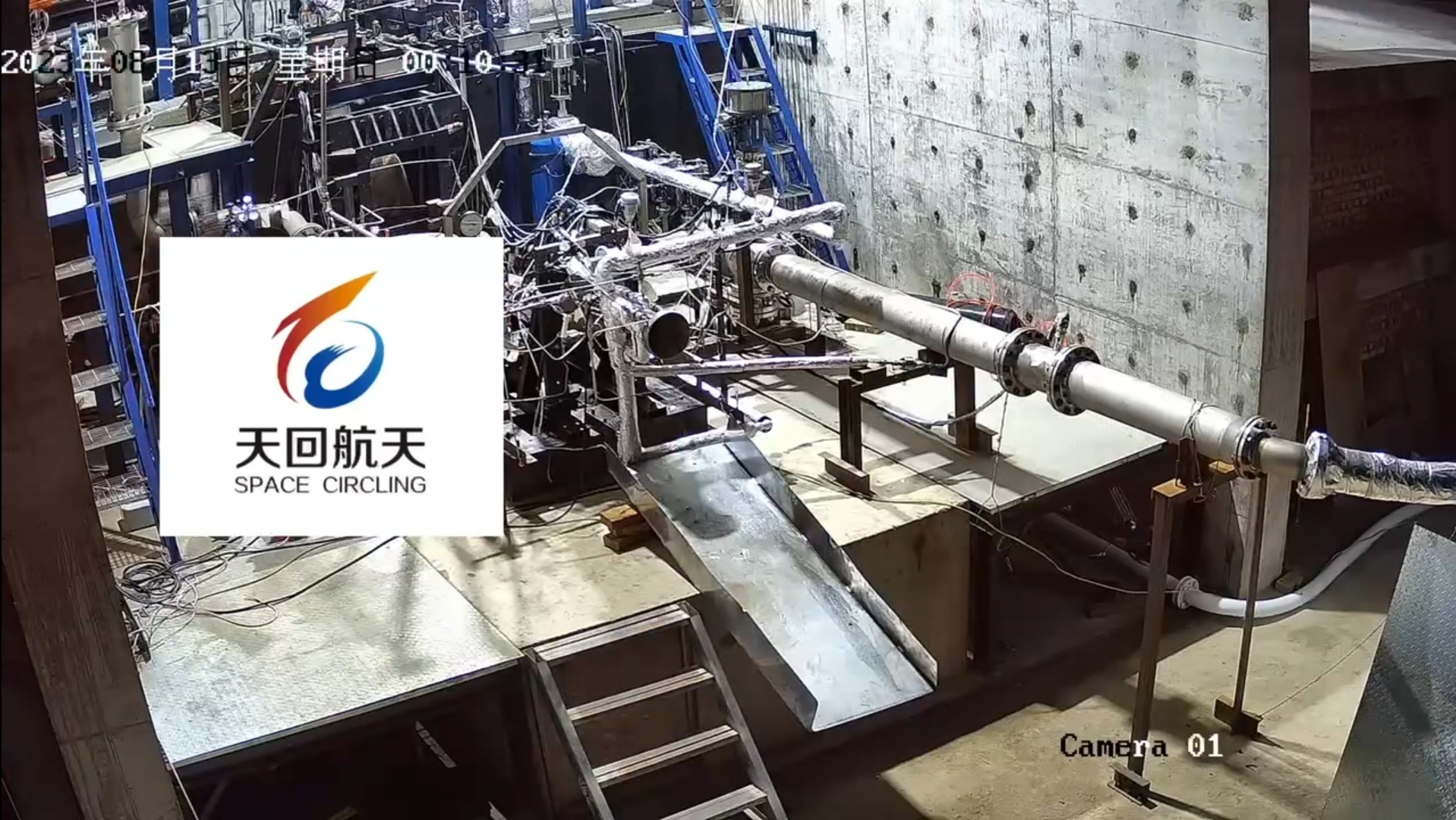【天回航天“小龙一号”发动机推力室连续两次不同工况点火试车圆满成功】8月13日、