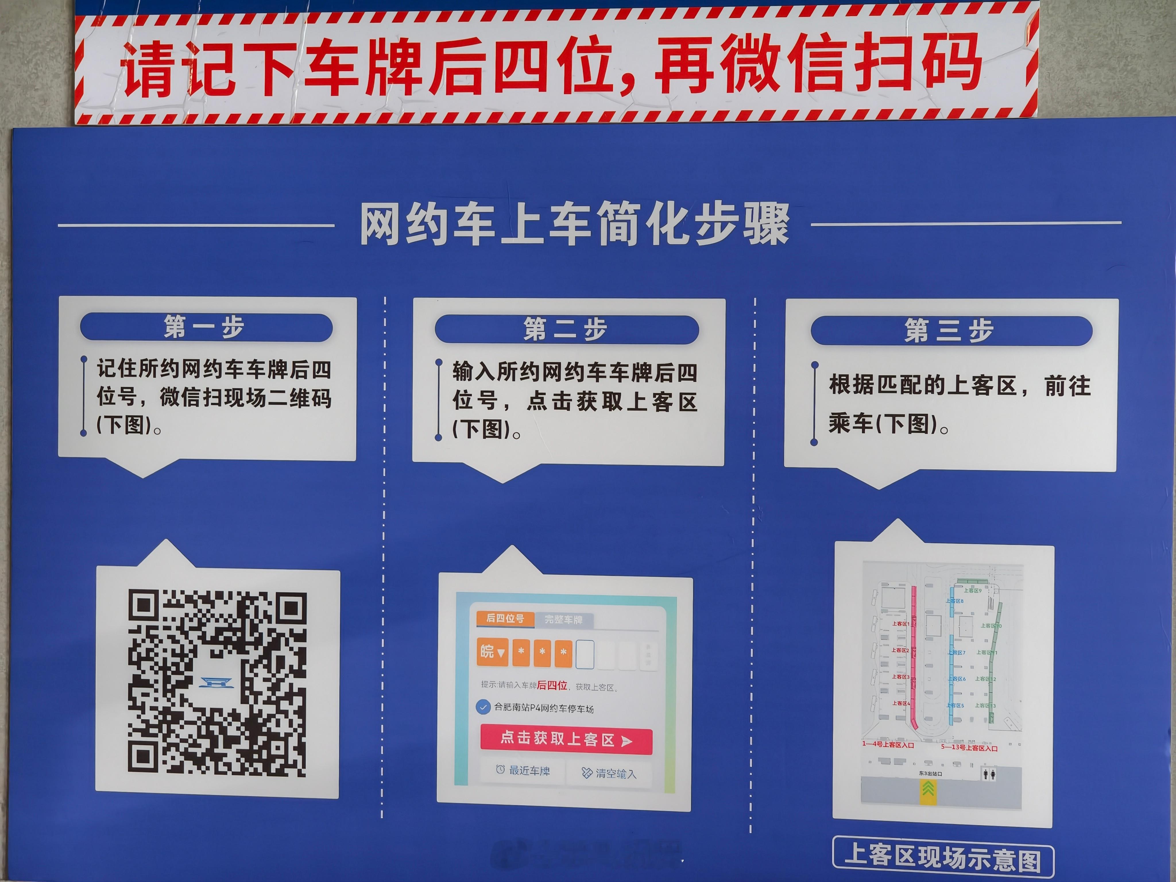 合肥南站现在网约车整改后效率高多了，之前大家都集中一个路口等车，真是人挤人车挤车