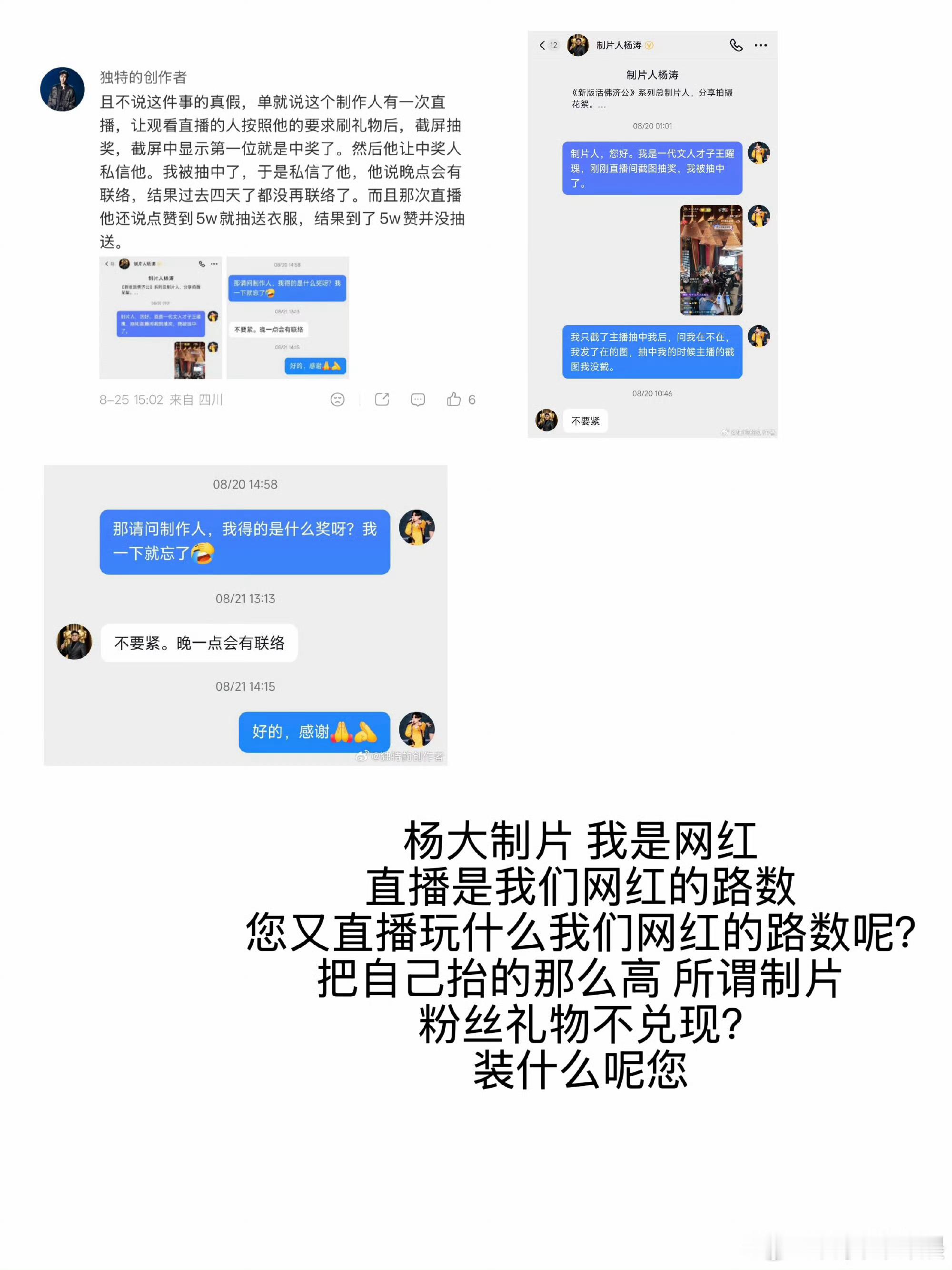 济公4制片人杨涛发博了这个制片人明明在群里对接，还站出来说没有韩安冉这个群演，这