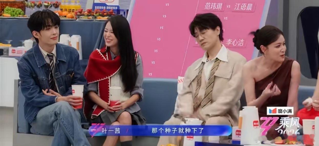 叶一茜后悔没第一季来浪姐，这季高手如云，压力给足了。叶一茜说不如第一季就来浪姐乘