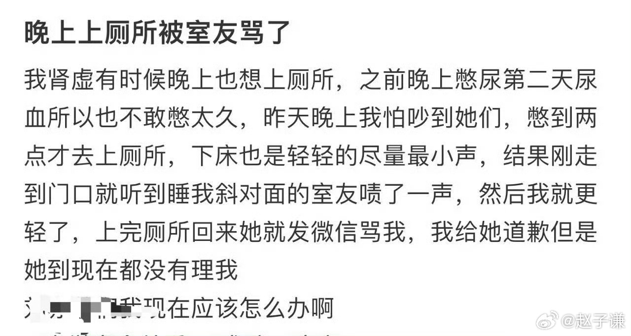 晚上上厕所被室友骂了 ​​​