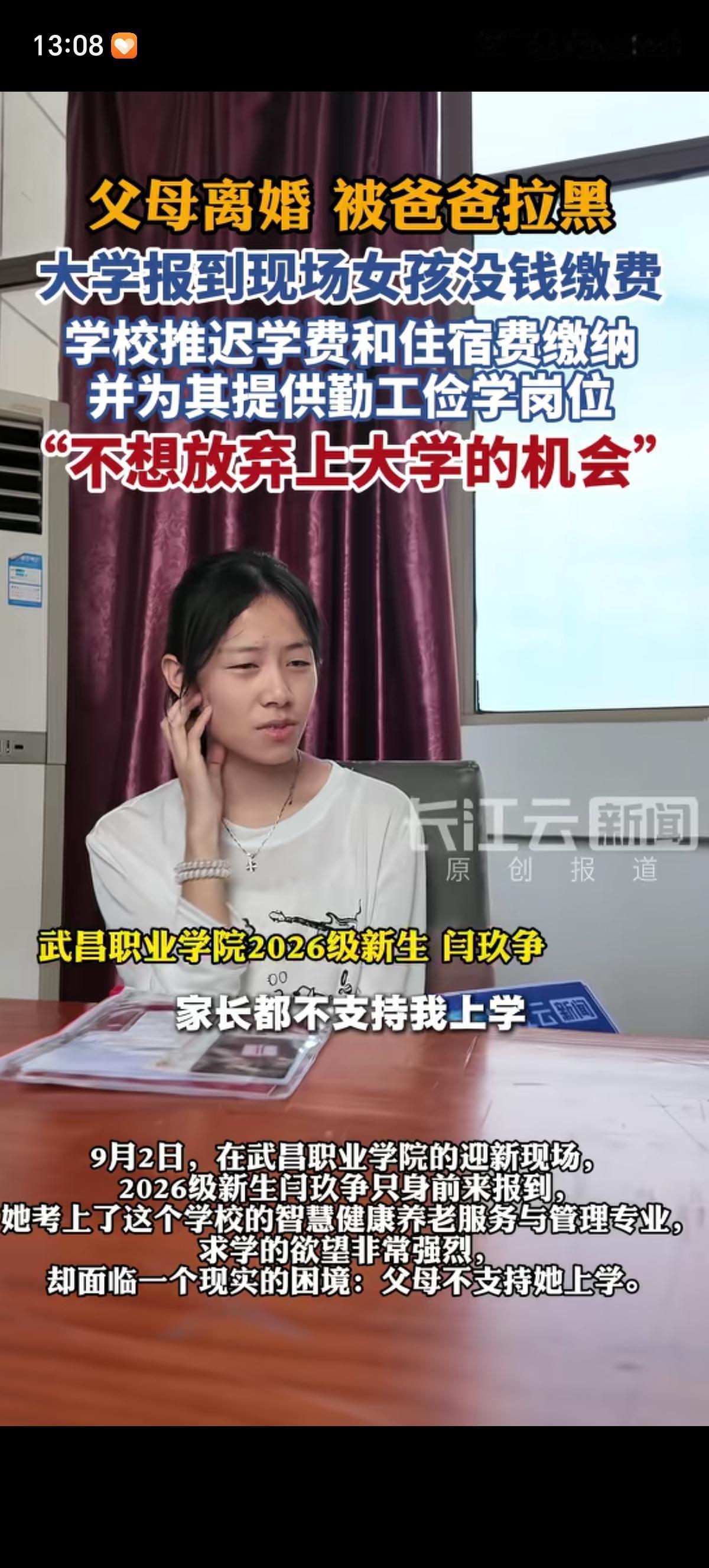 姑娘考上了许昌职业学院，但因为父母离婚了，爸爸还把她拉黑了，她没有钱缴学费，也办