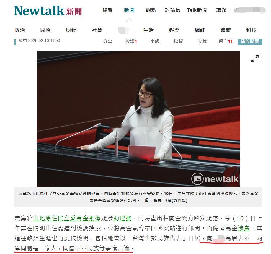 ETtoday新聞雲：高金素梅，涉贪污787万台币被求刑12年6月　绿蛙赖皮德集