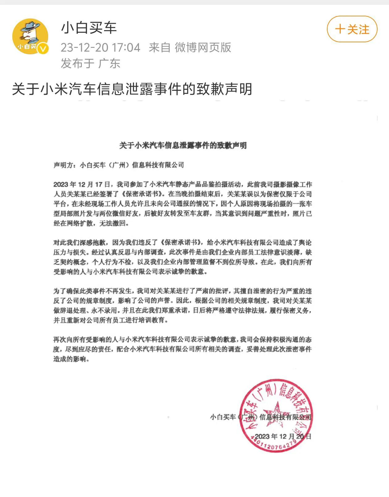 #两媒体因泄密小米汽车信息致歉#现在做媒体挺不容易的，但是也不能说为了流量干一些