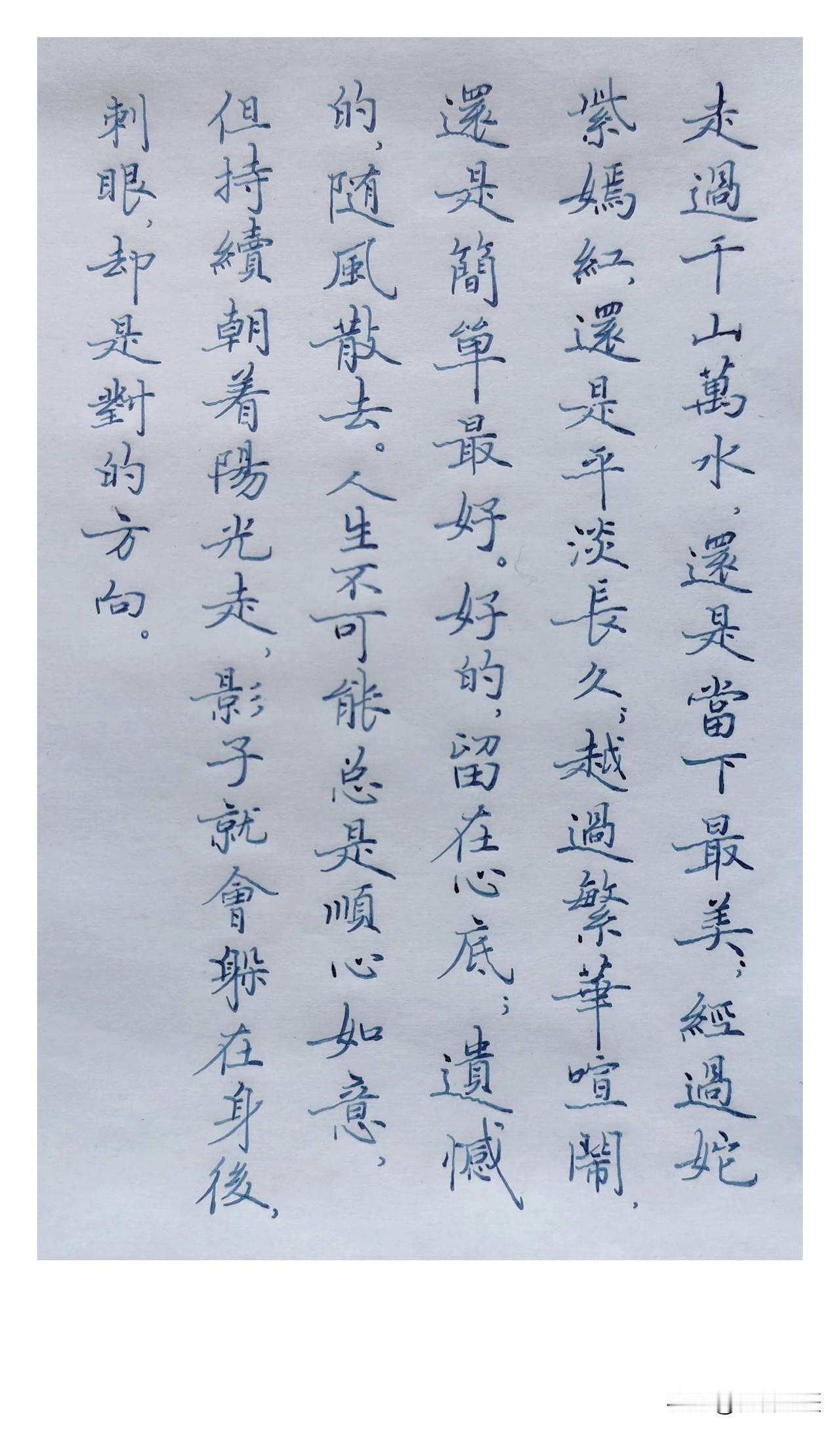 走过千山万水，还是当下最美；
经过姹紫嫣红，还是平淡长久；
越过繁华喧闹，还是简
