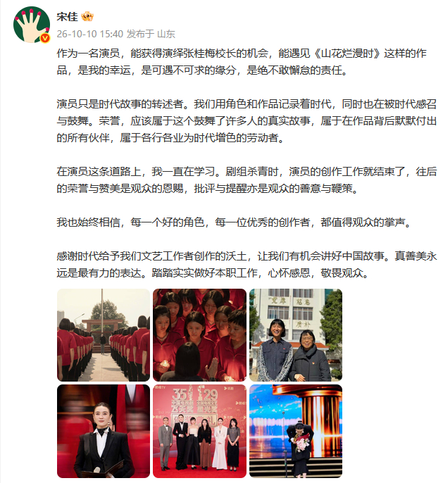宋佳谈演绎张桂梅宋佳晒与张桂梅合照《山花烂漫时》宋佳晒与张桂梅合照，谈演绎张桂梅
