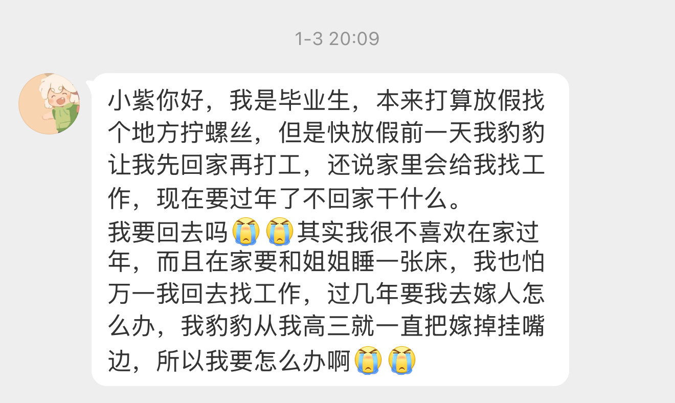 【小紫你好，我是毕业生，本来打算放假找个地方拧螺丝，但是快放假前一天我豹豹让我先