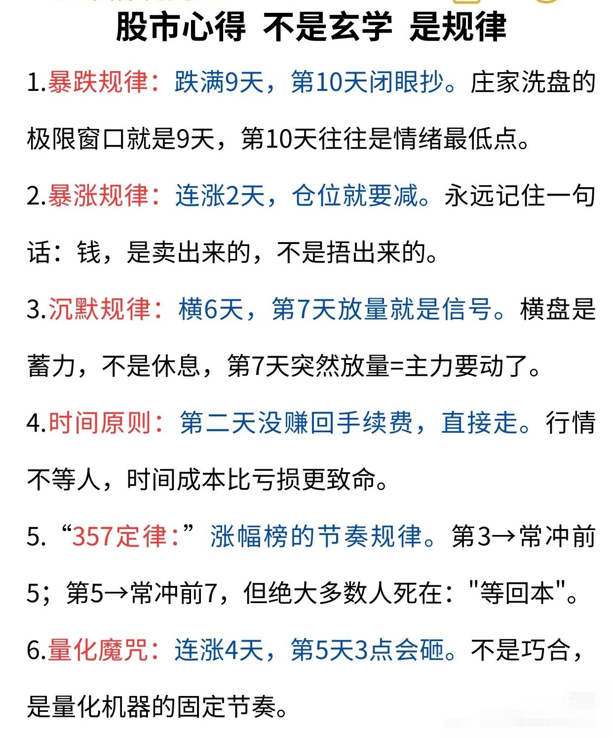 股市心得，收藏学习！