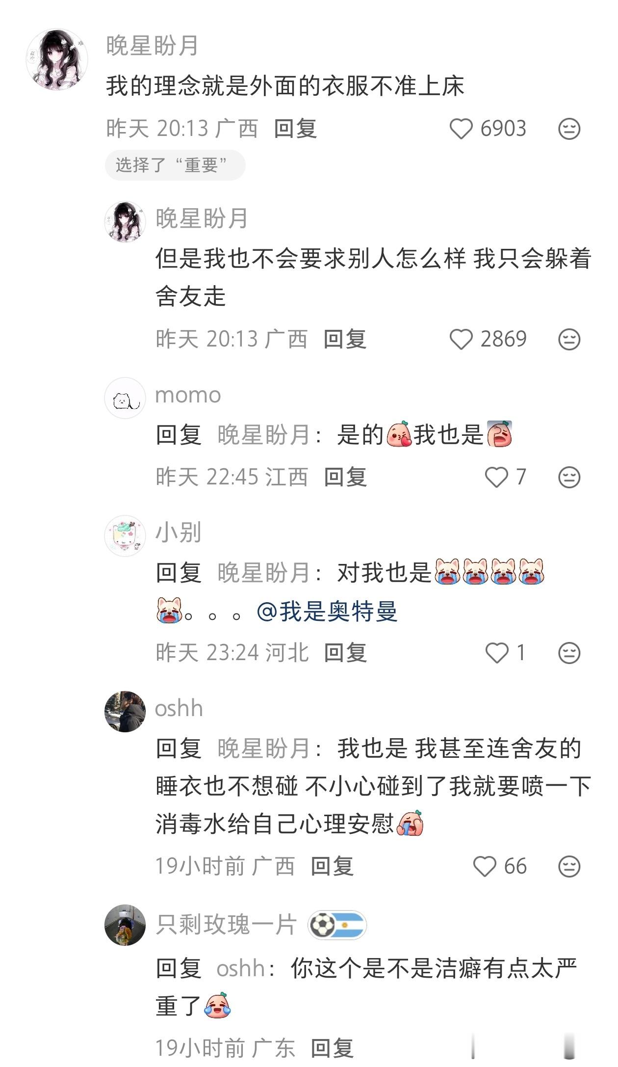 外面的衣服不能上床？？？ 