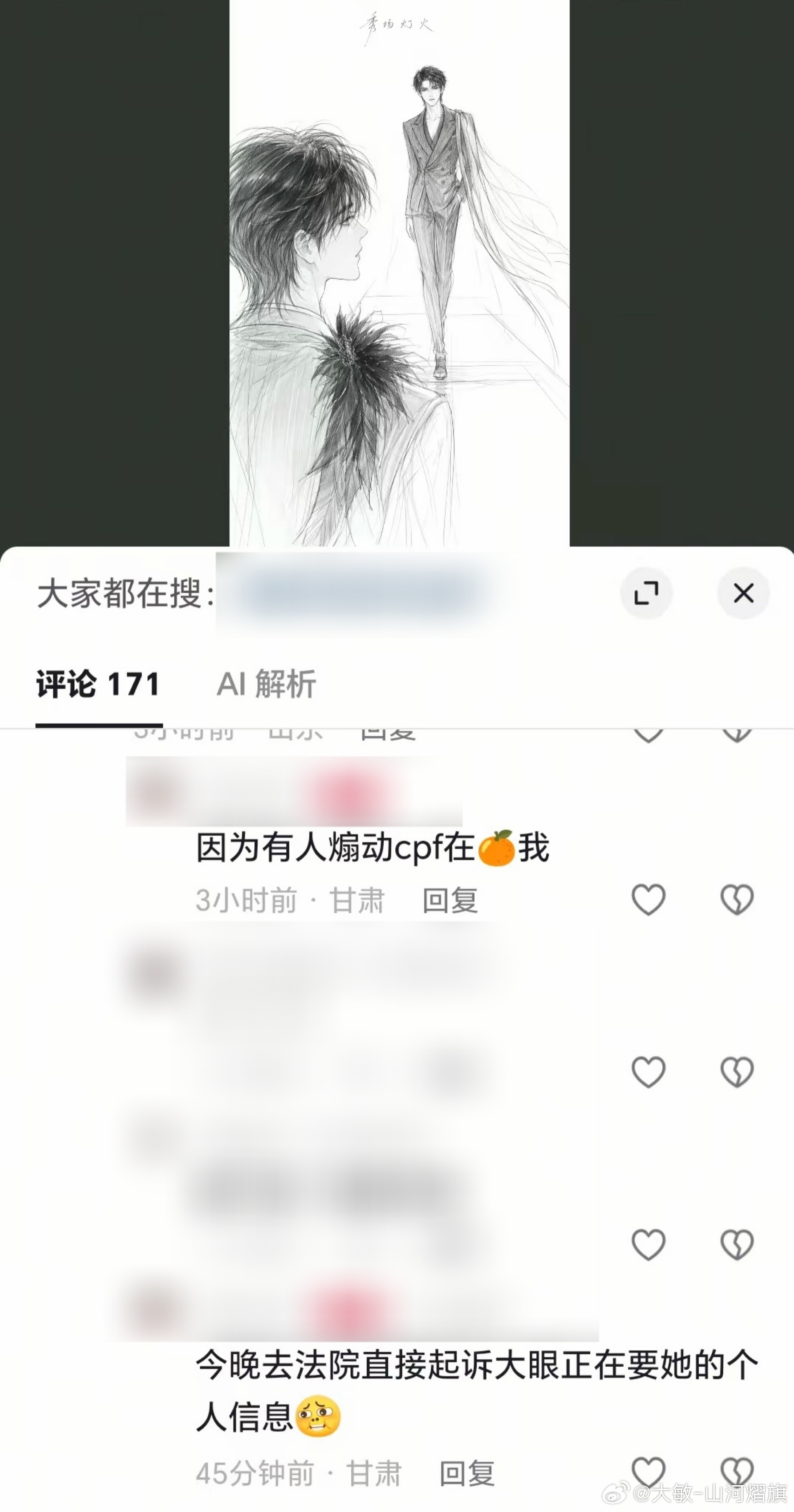 云熠星河  🌌 云熠星河 大数据总是懂我的，Hz们有没有想到黑不动正主，拿我们