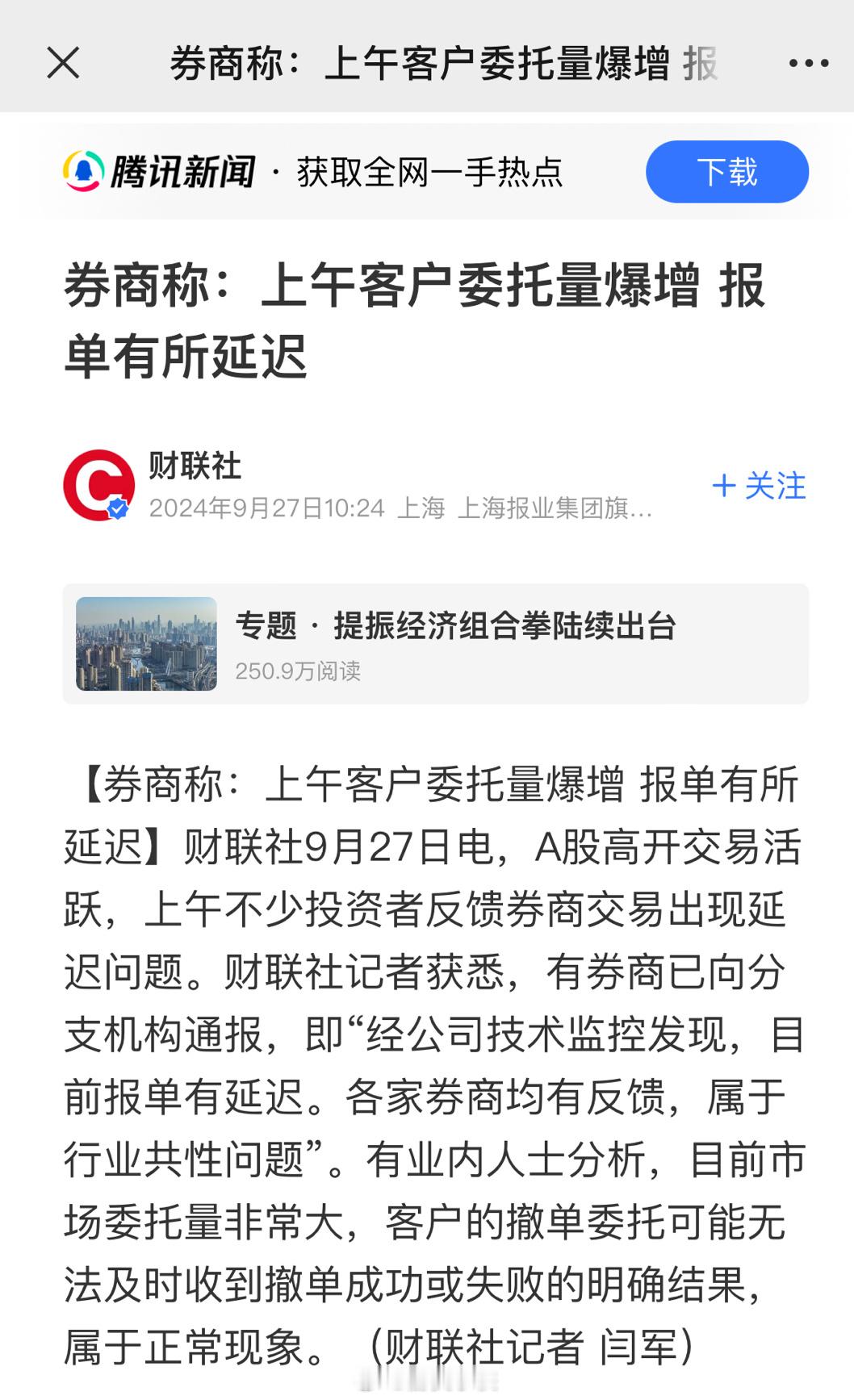 最新情况！听说目前上海交易所已暂停收单了！ ​​​