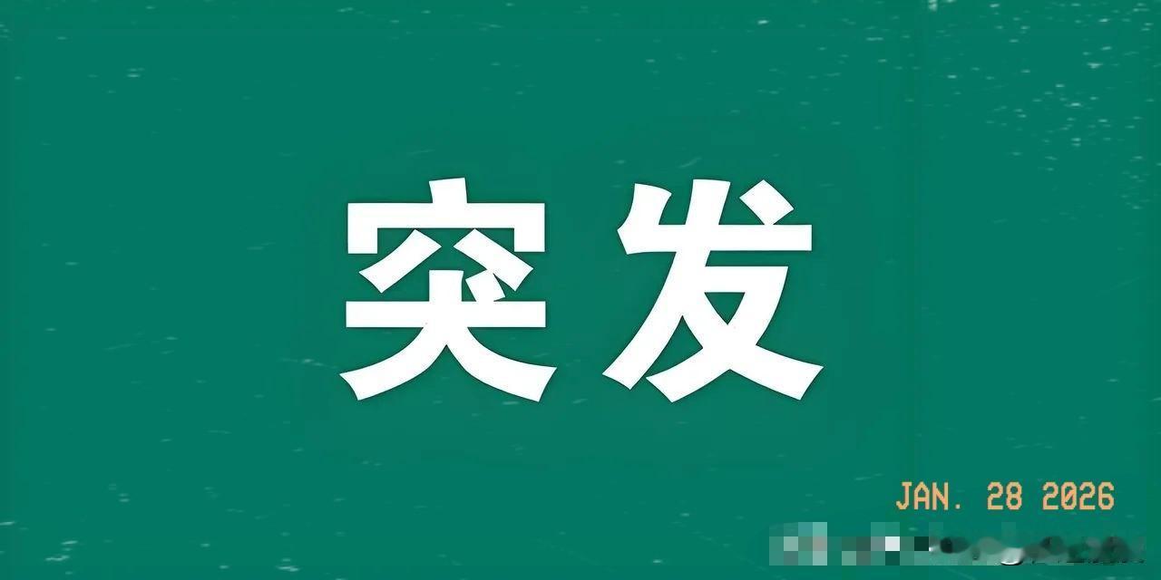 突发!突传利好消息!满仓这个方向的朋友估计要兴奋的睡不着了吧！刚刚中国商火重磅发