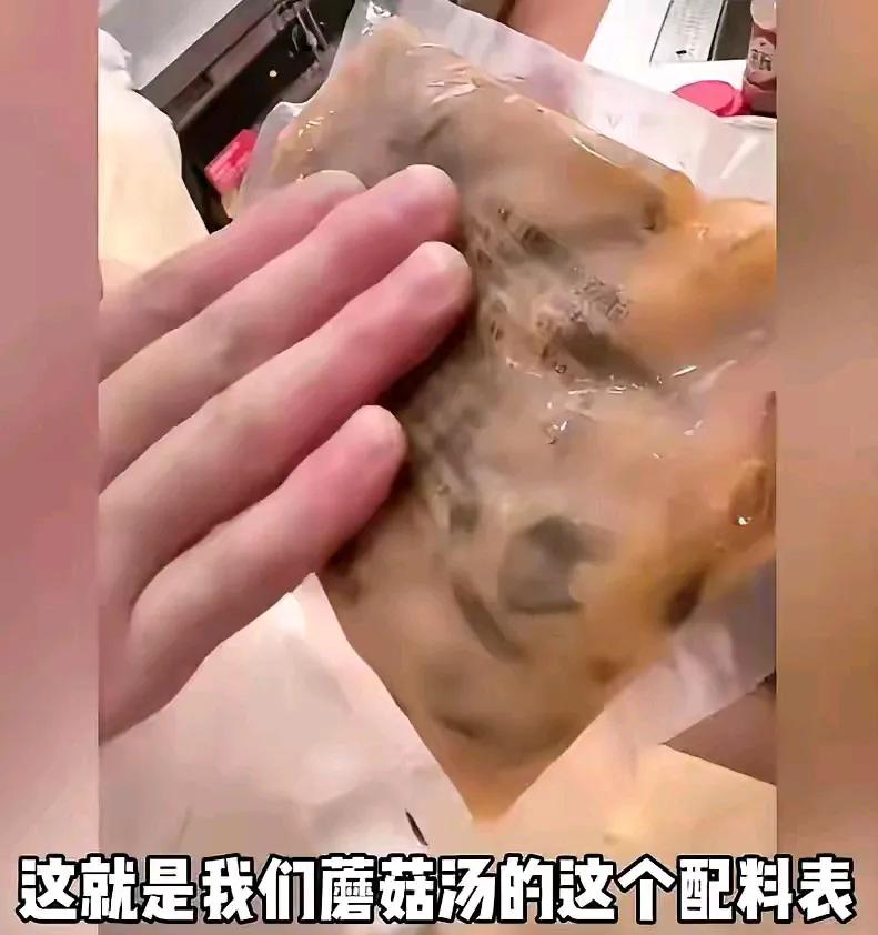 西贝厨师展示蘑菇汤，在抽屉掏了半天，很不情愿的拿出了一袋蘑菇汤，上面写着“彻底加