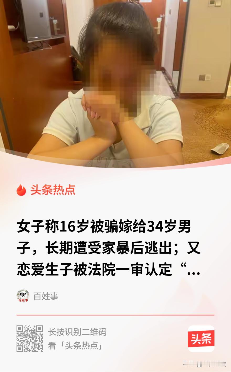 哪怕坐牢，我也不后悔！”贵州，一女孩还不满16岁，被亲爹和舅舅谎称去湖南喝喜酒，