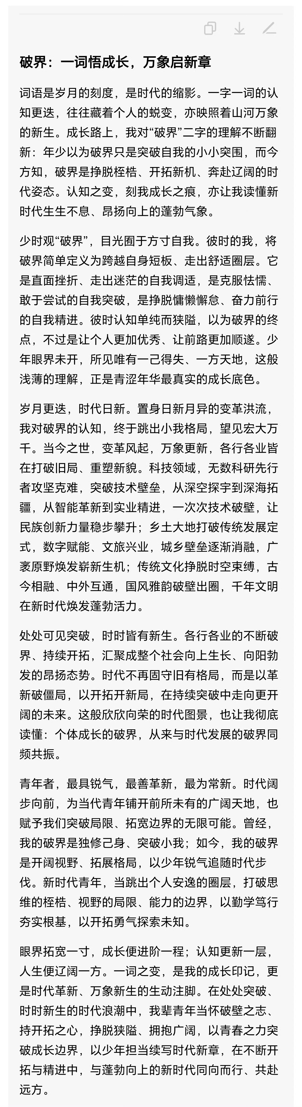被AI写的作文整破防了 我用AI写的高考作文，反正比我写的好，毕业多年，现在甚至