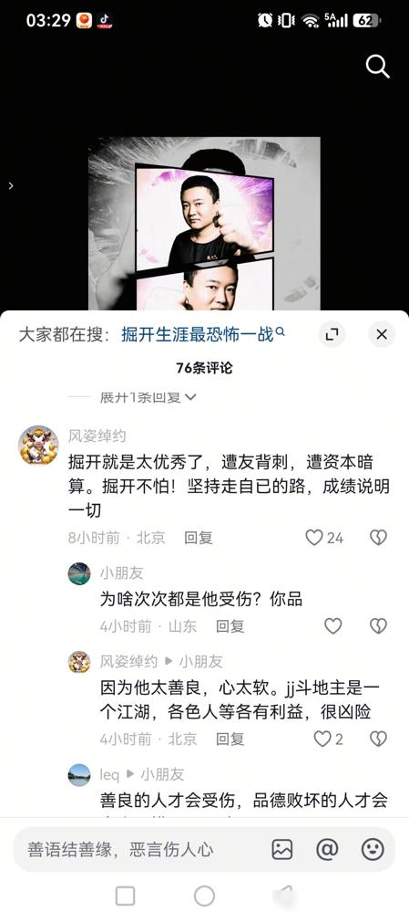 无双真的证明了不可深交，这种人在现实中有点可怕，真的是！

我追JJ斗地主赛事快