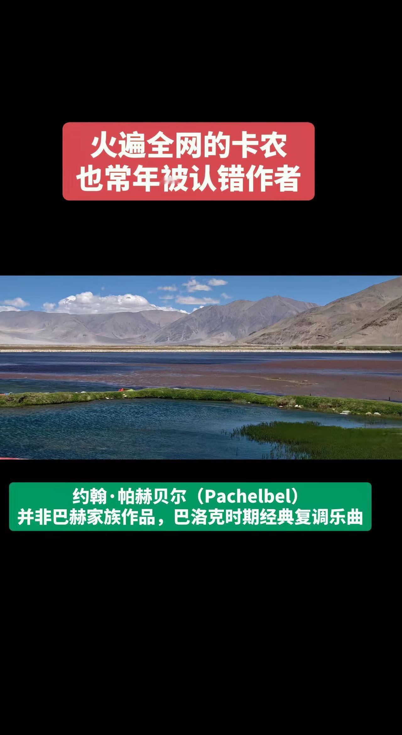 卡农。火遍全球的卡农，9成中国人都认错了作者！根本不是巴赫古典乐冷知识 卡农 旷