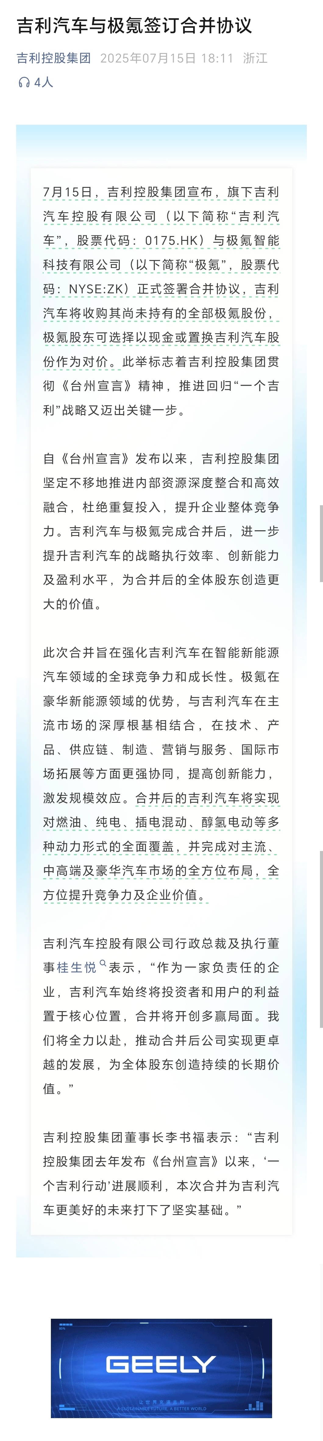 吉利正式收购极氪都是左手倒右手谁懂？ ​​​