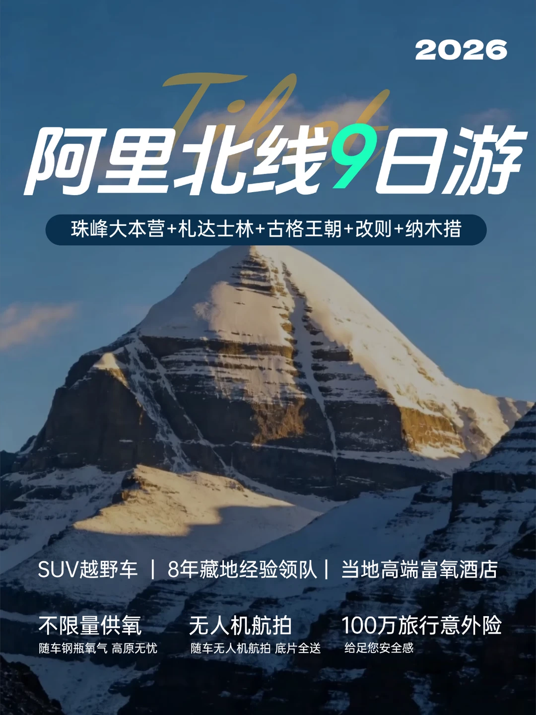 🔥阿里9日，漫游纯玩，不留遗憾