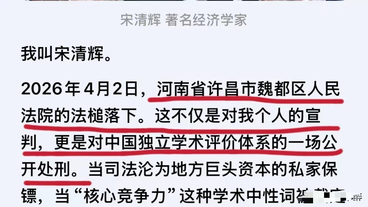 经济学家宋清辉：“我绝不接受、不承认、不执行任何违宪的审判结果！”一审中，宋清辉