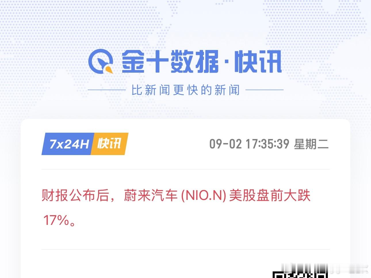 man！新能源汽车蔚来 ​​​