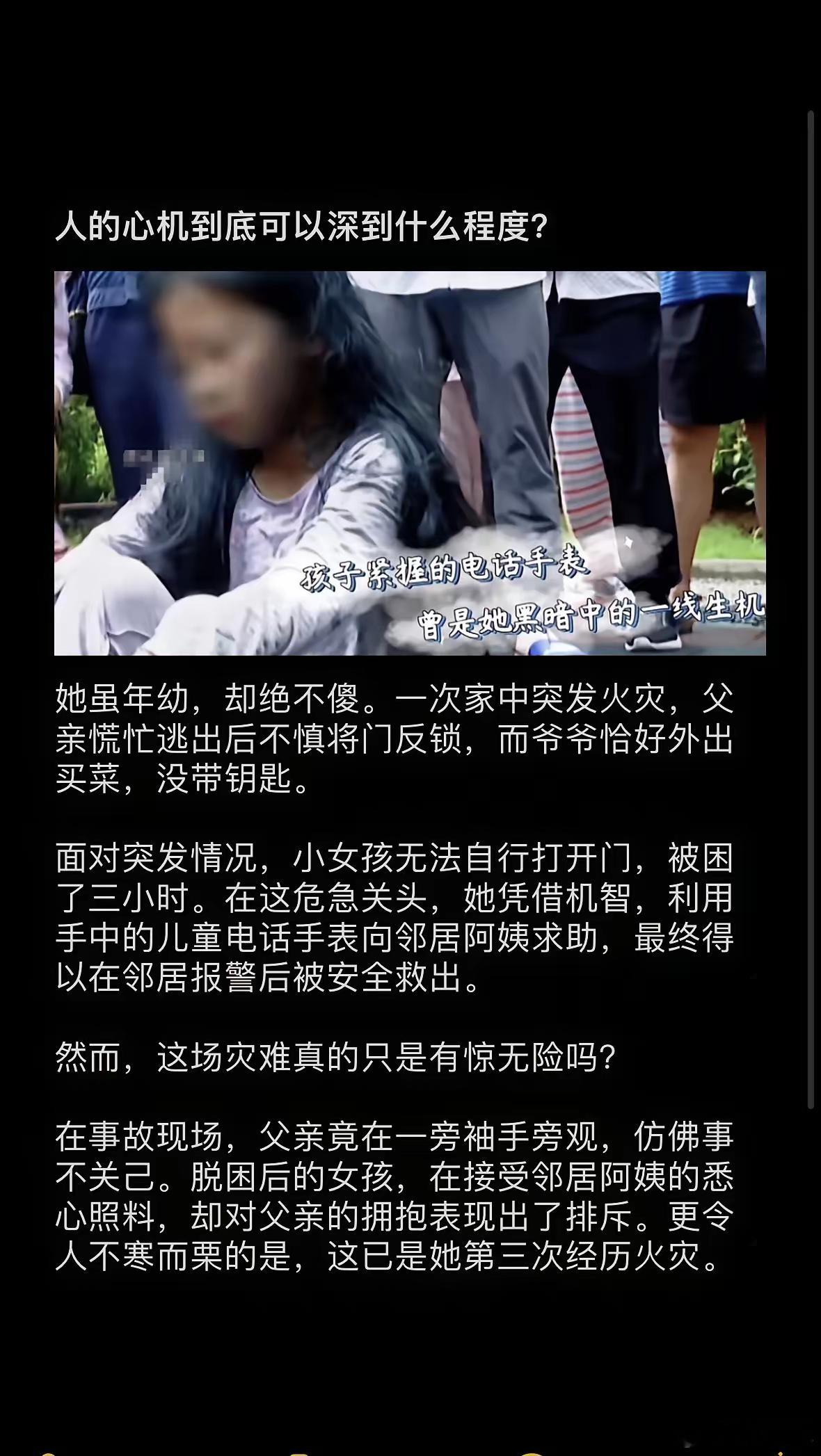 人的心机到底可以深到什么程度？ 