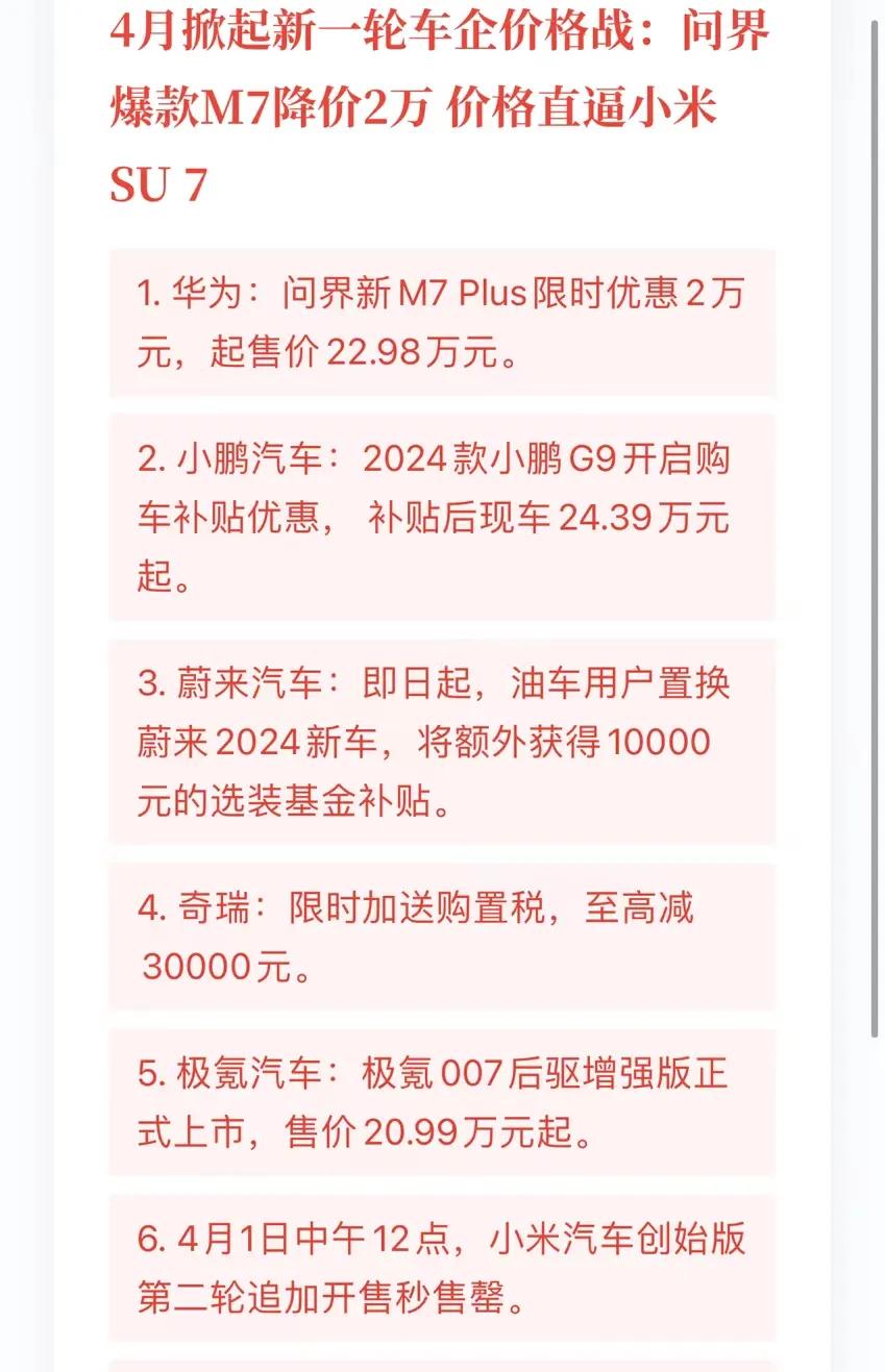 #春日生活打卡季#国内新能源价格战，
特斯拉继续逆势涨价[破涕为笑]#新能源真香