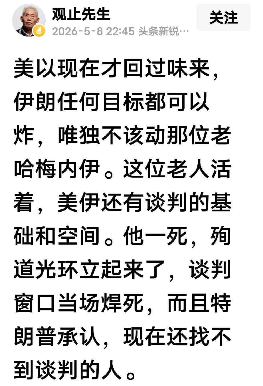 “现在美国开始后悔把哈梅内伊“暗杀”了，因为美以找不到“谈判对象”了！”
我不赞
