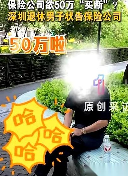 深圳的陈先生，拿着一份1995年的保单去领钱。
白纸黑字写着：60岁后，每月领5