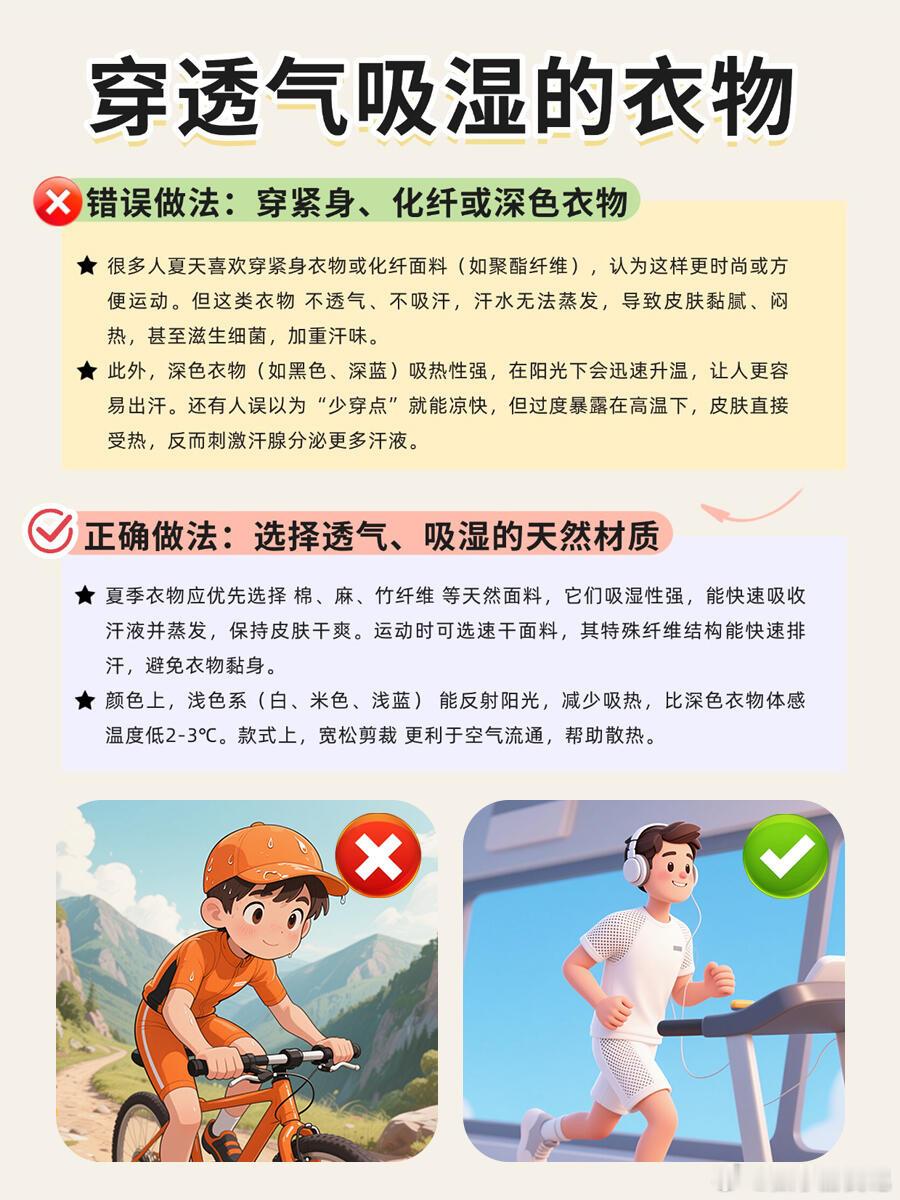 汗腺发达的人如何度过夏天夏天出汗避免体臭的6个方法夏天出汗多是正常现象，但过度出