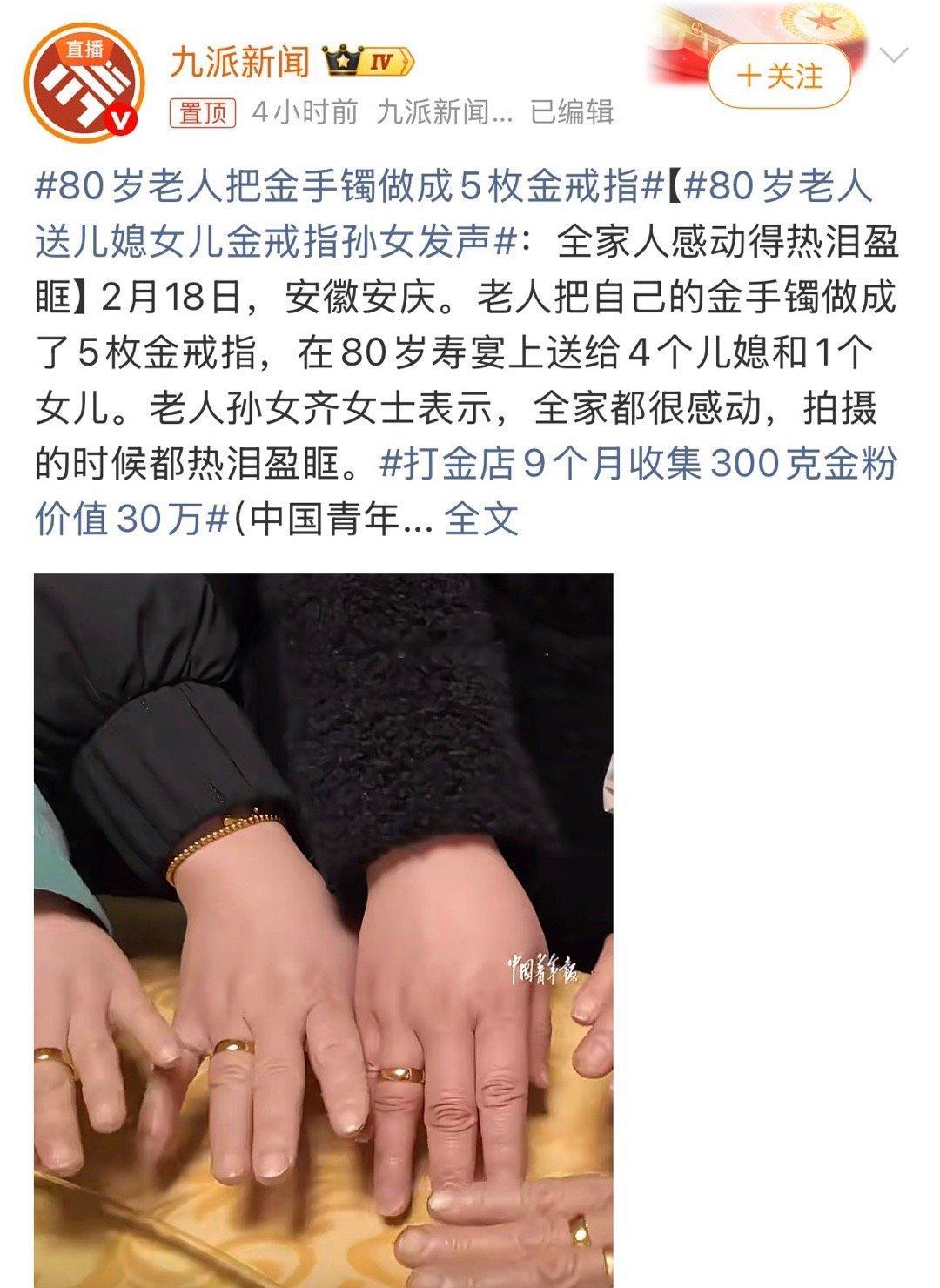 这确实是金戒指最好的归宿！公平，一个人一个，没有厚此薄彼，人人都开心！80岁老人