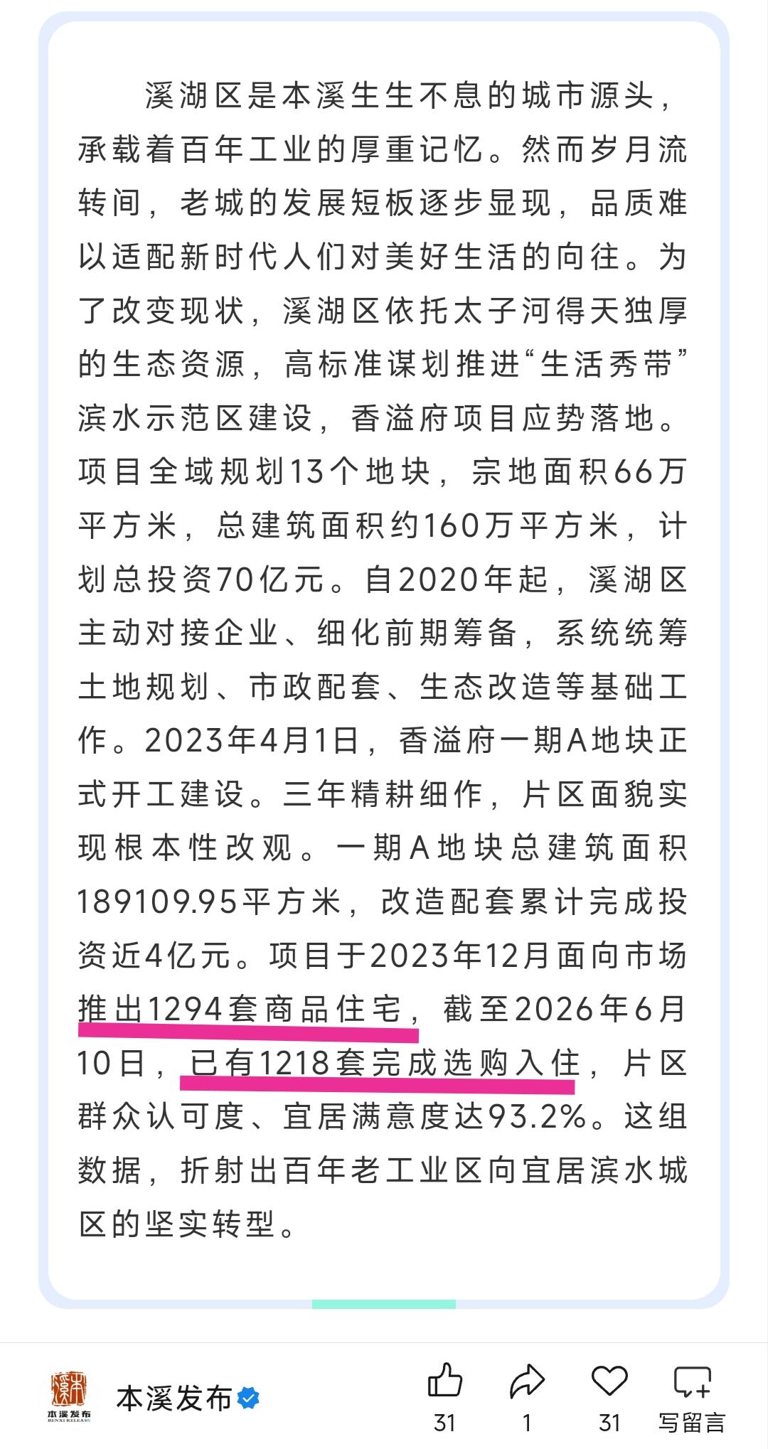 说句心里话我想到本溪市会拥有很强烈的买房热情，但没想到能有如此高的水准。从相关数