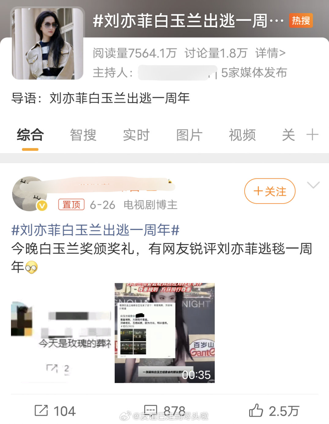 刘亦菲出逃一周年上了白玉兰官方战报，这算公开处刑了吧？一点面子也没留，真的得罪狠