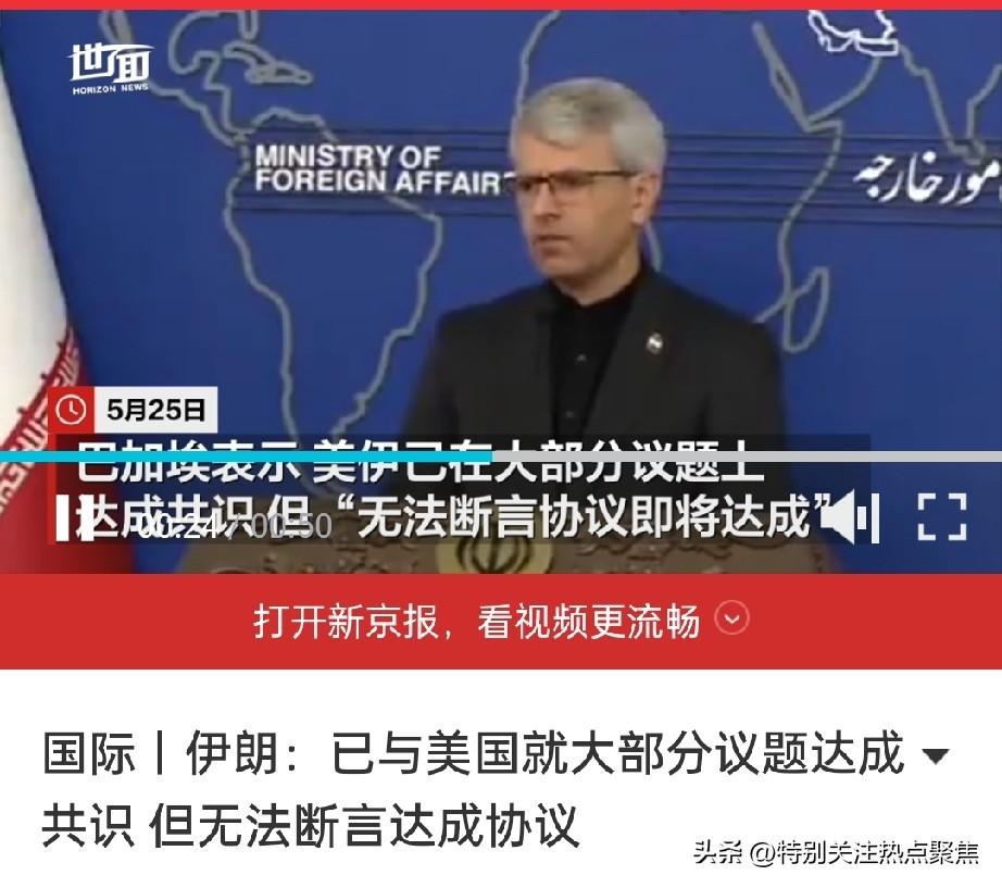 伊朗人的话，大部分人听不懂。有点百无聊赖，无所适从的感觉。伊朗：已与美国就大部分