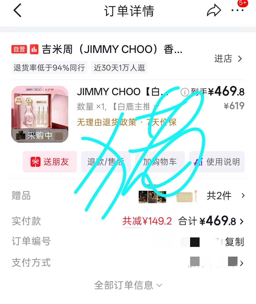jimmychoo全球品牌代言人白鹿 茸想要茸得到 